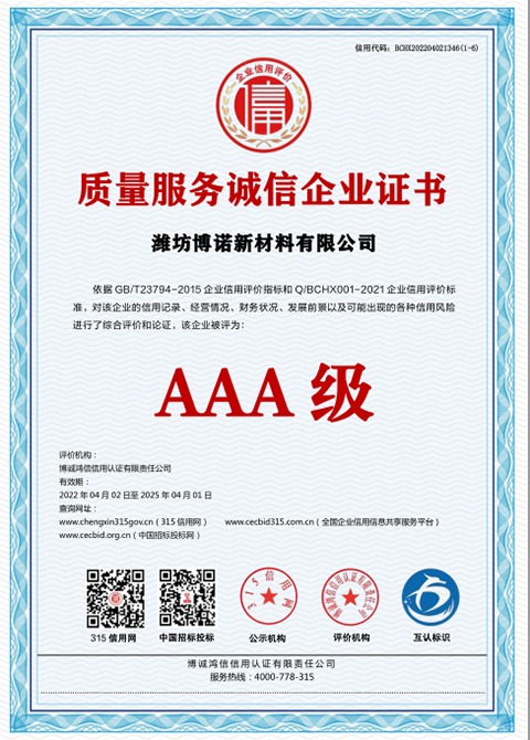 質(zhì)量服務(wù)誠信證書